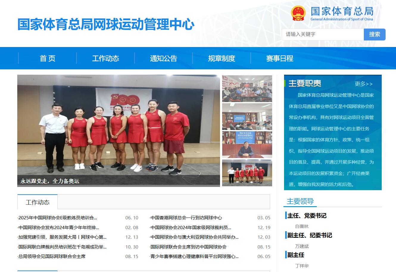 原体育总局, 具有对网球, 局直属事业 原体育总局, 具有对网球, 局直属事业